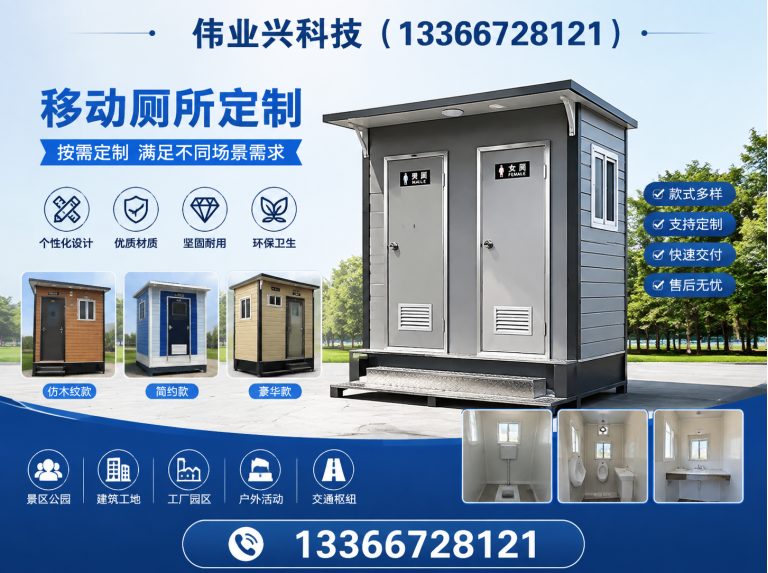 延庆区移动厕所定制展示图